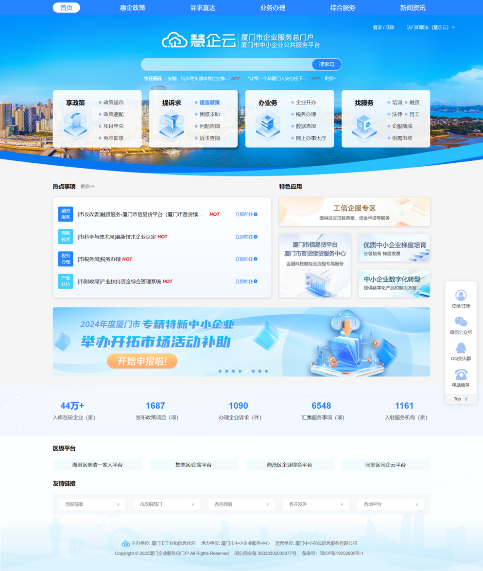 中小企業服務平台1