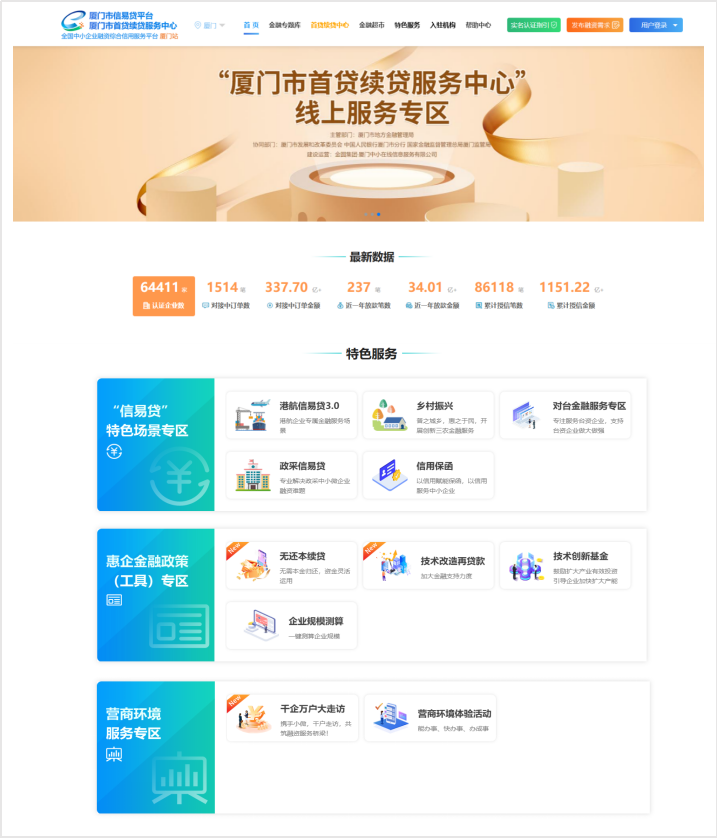 中小企業服務平台2